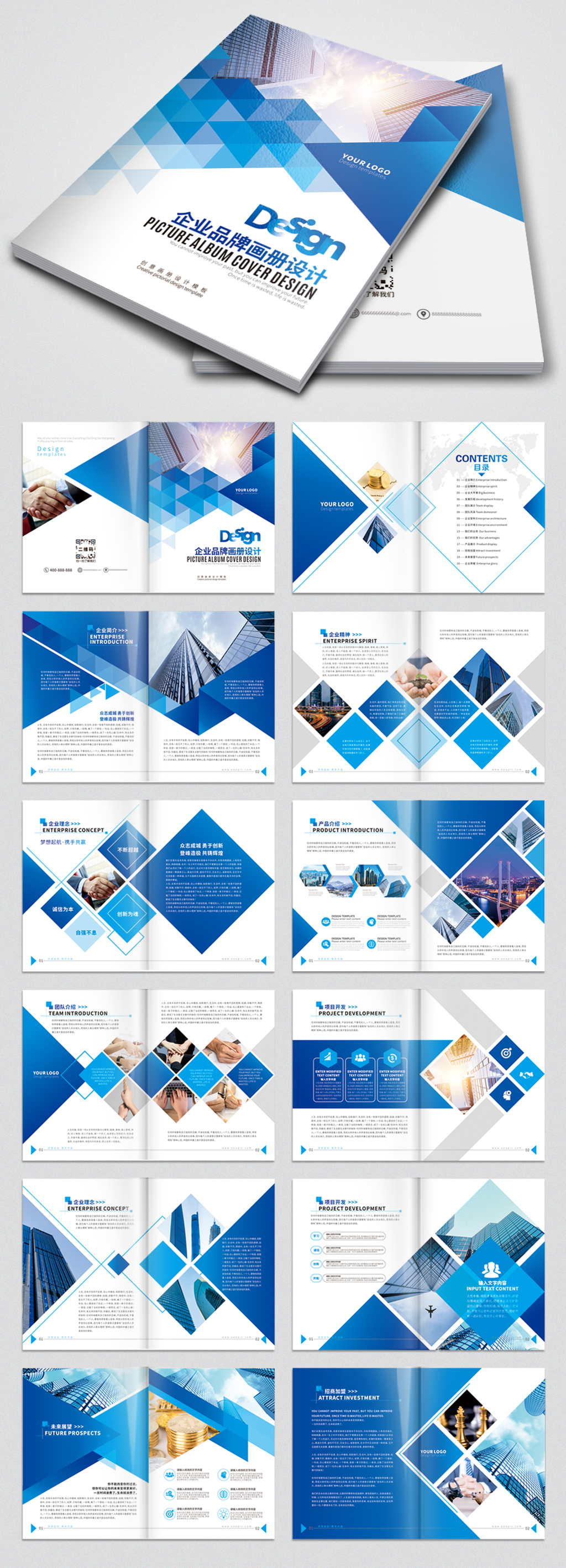 原創(chuàng)藍色科技公司宣傳冊企業(yè)畫冊設計模板-版權可商用
