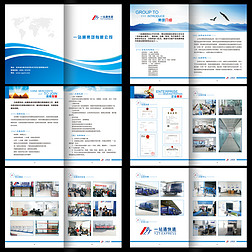 企業(yè)畫冊企業(yè)簡介