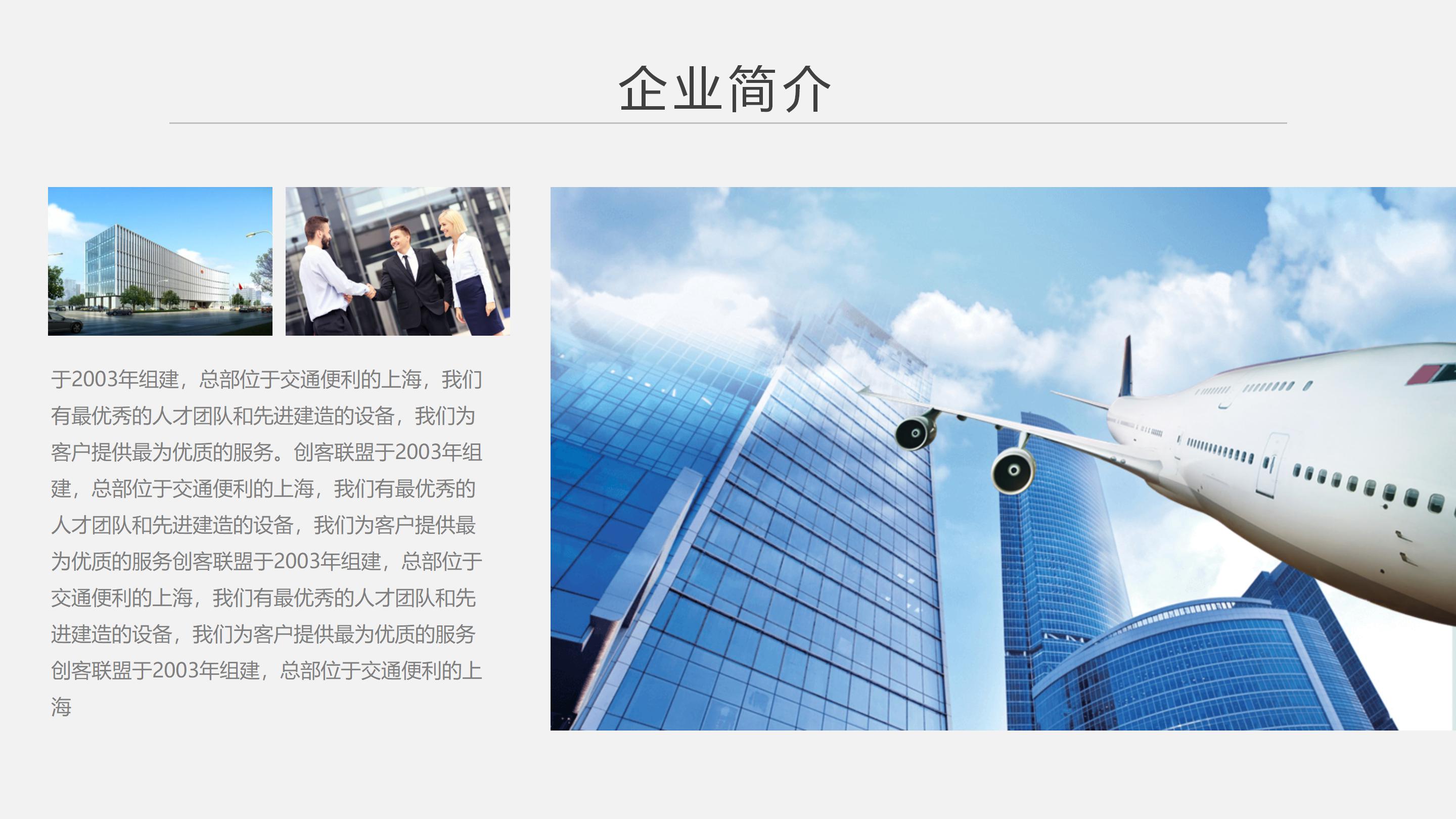 醫藥企業簡介ppt模板下載-ppt家園