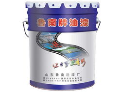 沂水魯南漆業(yè) 卓越品質(zhì)，點(diǎn)亮多彩生活